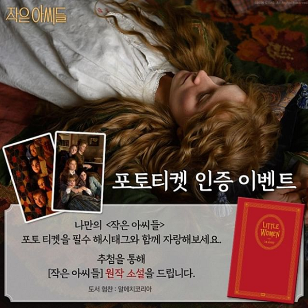 작은아씨들_포토티켓이벤트 타이틀이미지