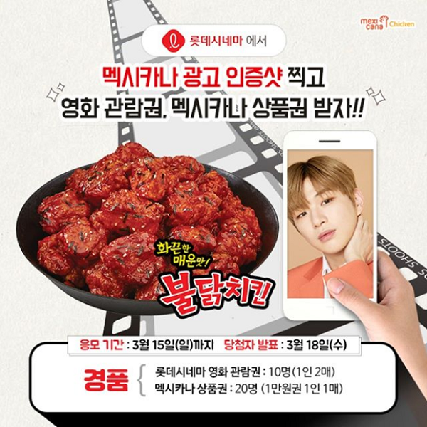 멕시카나_광고인증샷이벤트 타이틀이미지