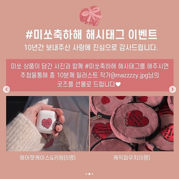 런칭10주년_미쏘축하해_해시태그이벤트 타이틀이미지