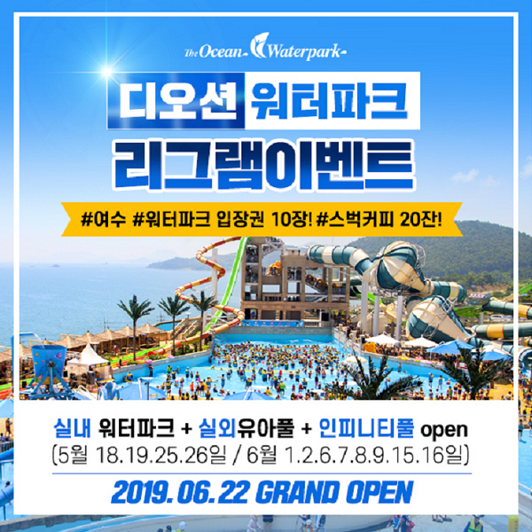 디오션 워터파크 리그램 이벤트 타이틀이미지