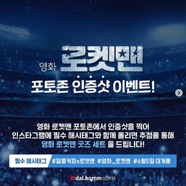 영화 로켓맨 포토존 인증샷 이벤트 타이틀이미지