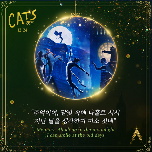 영화캣츠_크리스마스카드_메시지이벤트 타이틀이미지