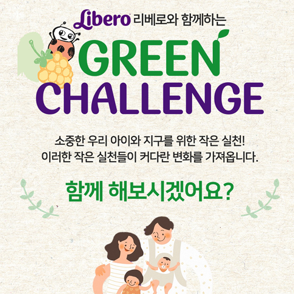 리베로와함께하는그린챌린지 타이틀이미지