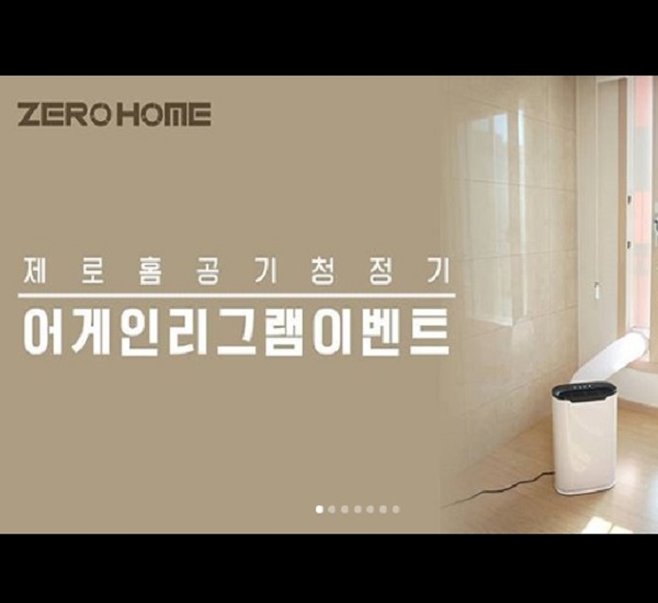 제로홈 공기청정기 어게인 리그램 이벤트 타이틀이미지