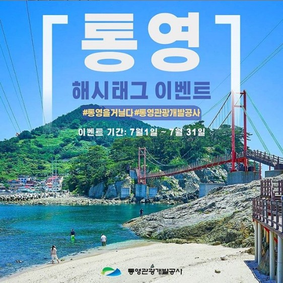 나만의통영_해시태그이벤트 타이틀이미지