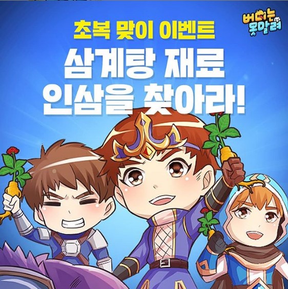 삼계탕재료_수삼을찾아라_해시태그이벤트 타이틀이미지