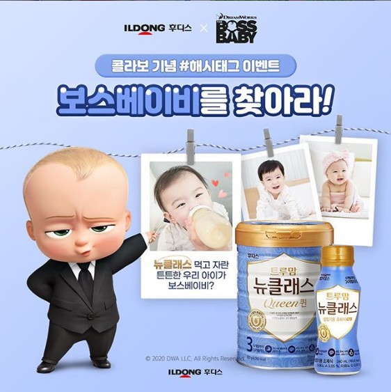 콜라보기념_보스베이비를찾아라 타이틀이미지