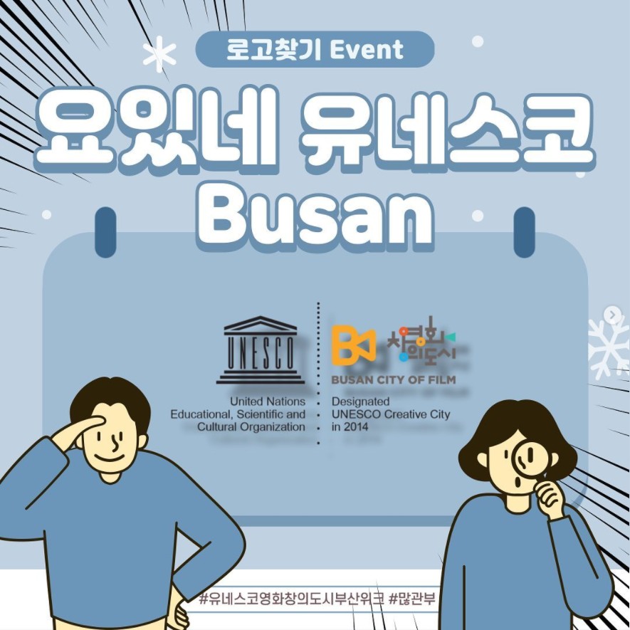 요있네_유네스코부산 타이틀이미지