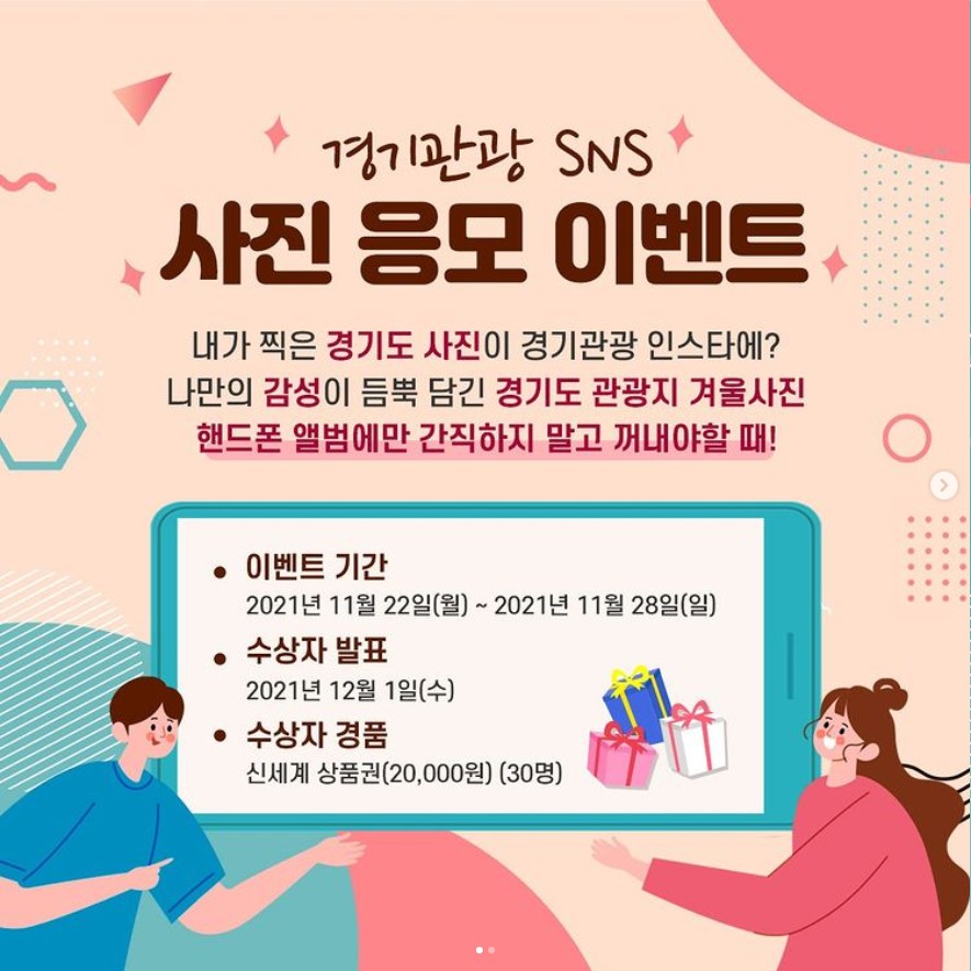경기관광_SNS사진응모이벤트 타이틀이미지