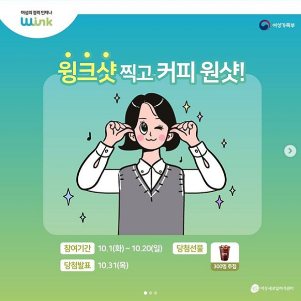 윙크샷_찍고_커피원샷이벤트 타이틀이미지