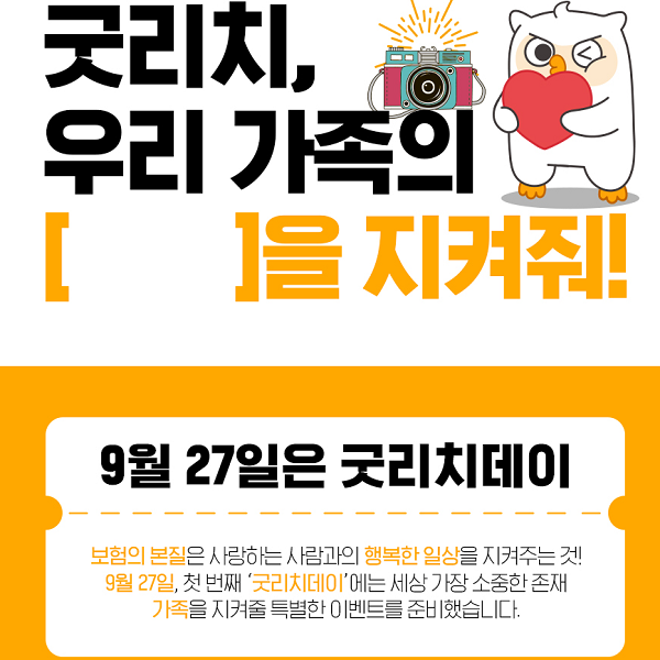 굿리치데이_기념이벤트 타이틀이미지