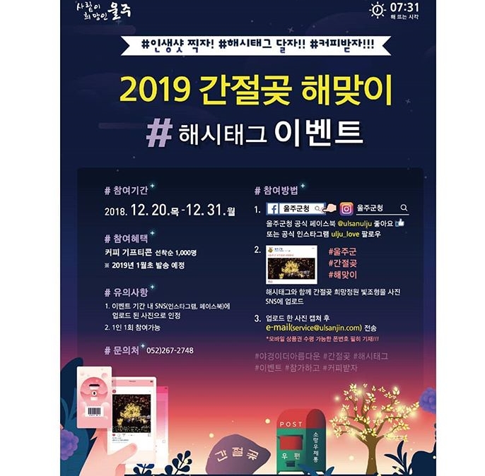 2019 간절곶 해맞이 해시태그 이벤트 타이틀이미지