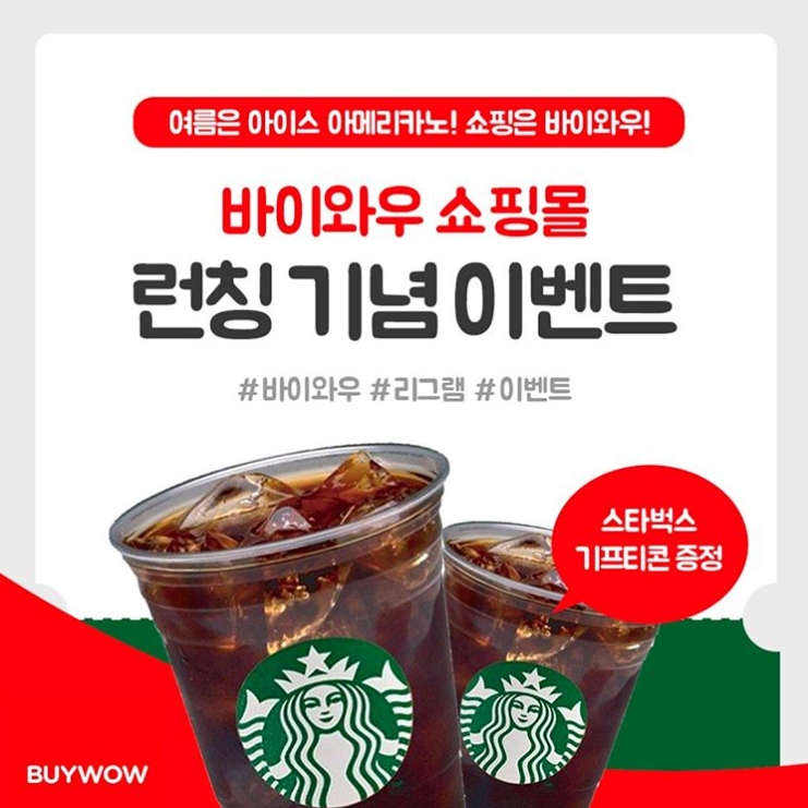 바이와우 쇼핑몰 런칭기념 이베트 타이틀이미지