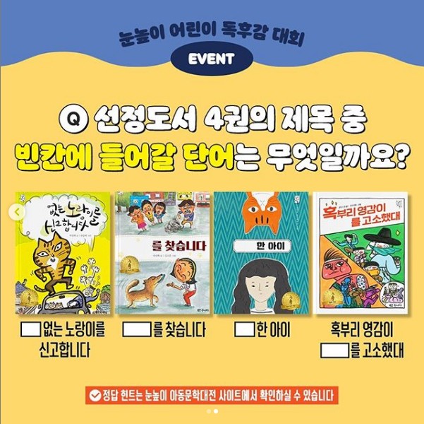 눈높이_어린이_독후감대회 타이틀이미지