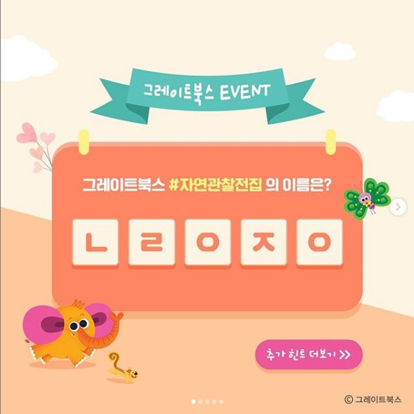 그레이트북스_초성퀴즈이벤트 타이틀이미지