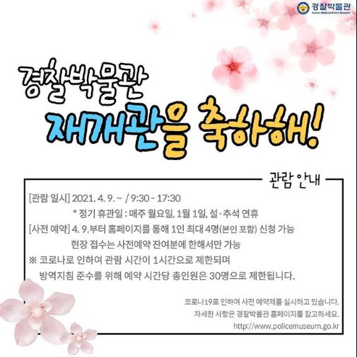 경찰박물관_방문인증이벤트 타이틀이미지
