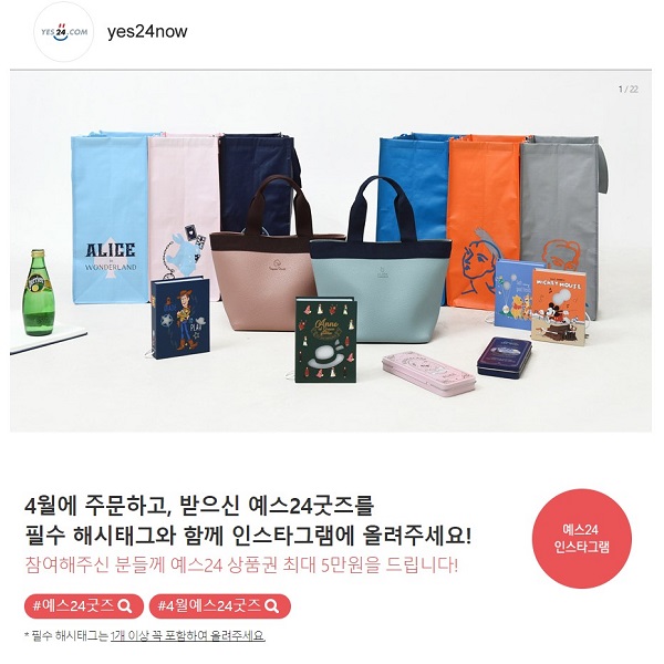 예스24굿즈_인증이벤트 타이틀이미지