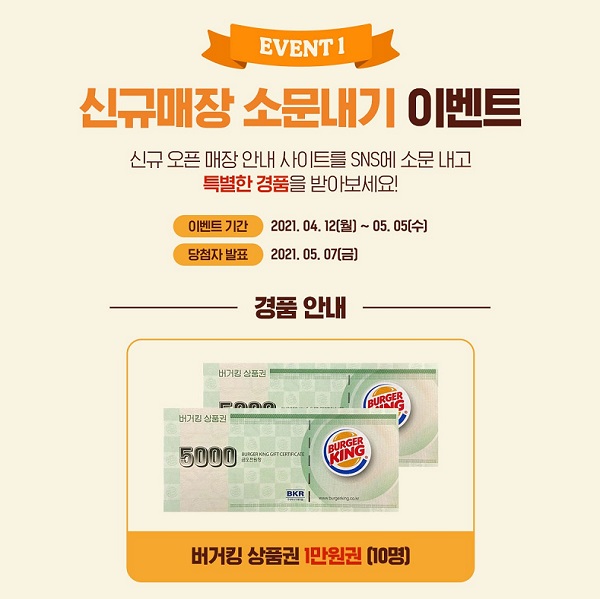 버거킹_신규매장_소문내기이벤트 타이틀이미지