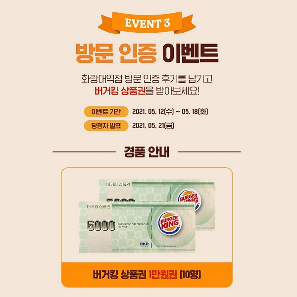 버거킹_화랑대역점_방문인증_이벤트 타이틀이미지