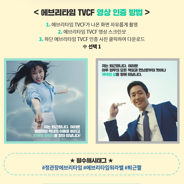 정관장 에브리타임 NEW TVCF 론칭 이벤트 타이틀이미지