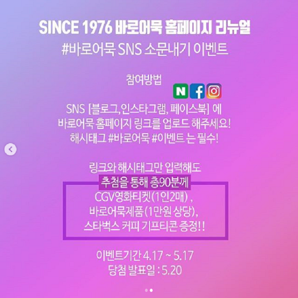 바로어묵 SNS 소문내기 이벤트 타이틀이미지