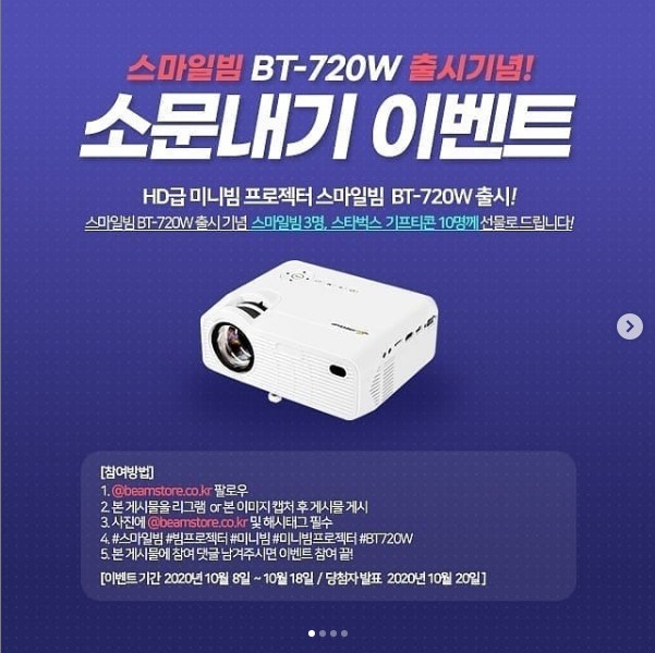 스마일빔_BT-720W_출시기념이벤트 타이틀이미지