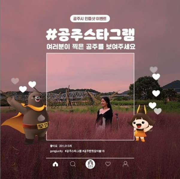 공주시_인증샷이벤트_공주스타그램 타이틀이미지