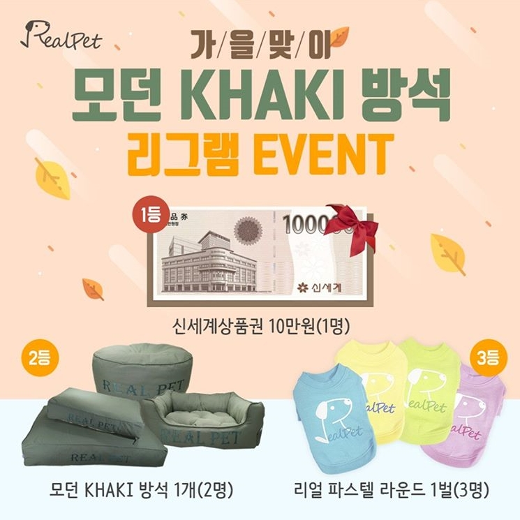 가을맞이 리얼펫 리그램 이벤트 타이틀이미지