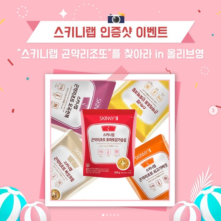 스키니랩 인증샷 이벤트 타이틀이미지