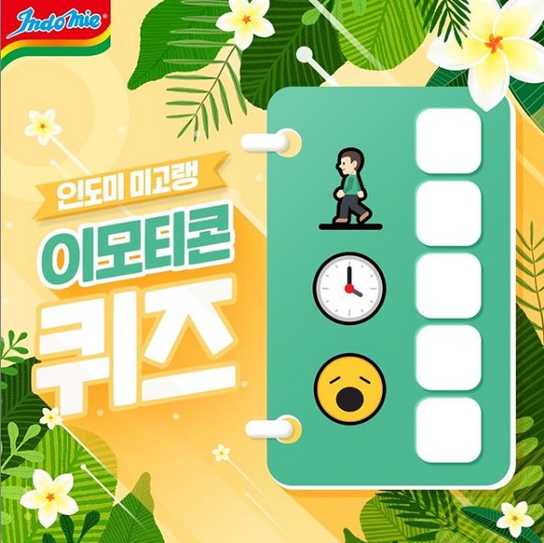 인도미_이모티콘퀴즈 타이틀이미지