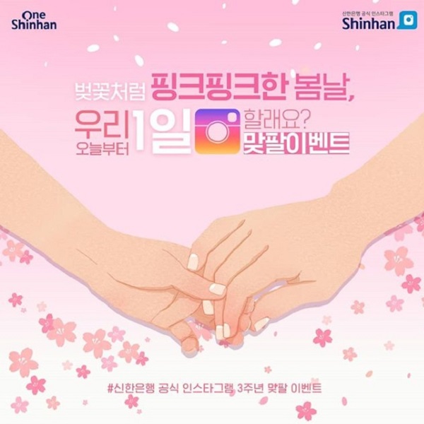 신한은행 공식 인스타그램 3주년 맞팔 이벤트 타이틀이미지