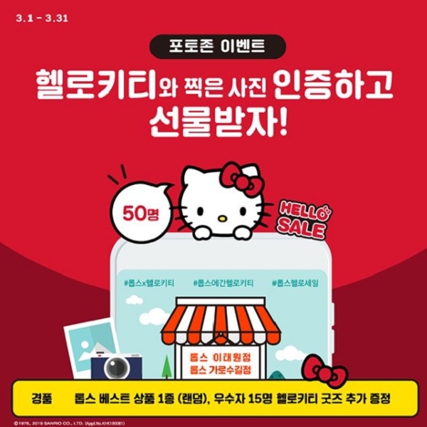 롭스 헬로키티 인증샷 이벤트 타이틀이미지