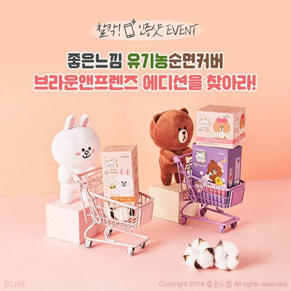 좋은느낌 브라운앤프렌즈 에디션 인증샷 이벤트 타이틀이미지