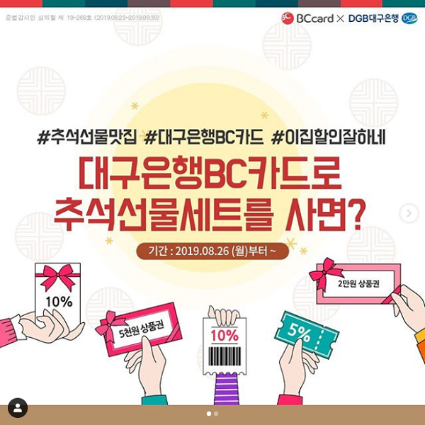 대구은행 BC카드_추석선물사러가기_소문내기 타이틀이미지