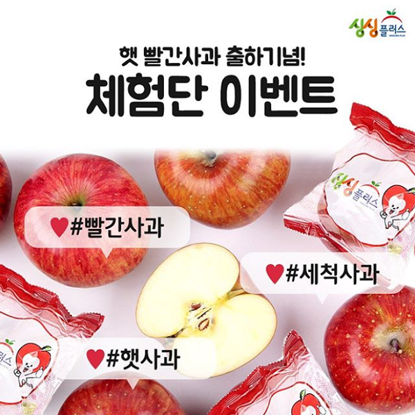 리더스팜 햇 빨간사과 출하기념 이벤트 타이틀이미지