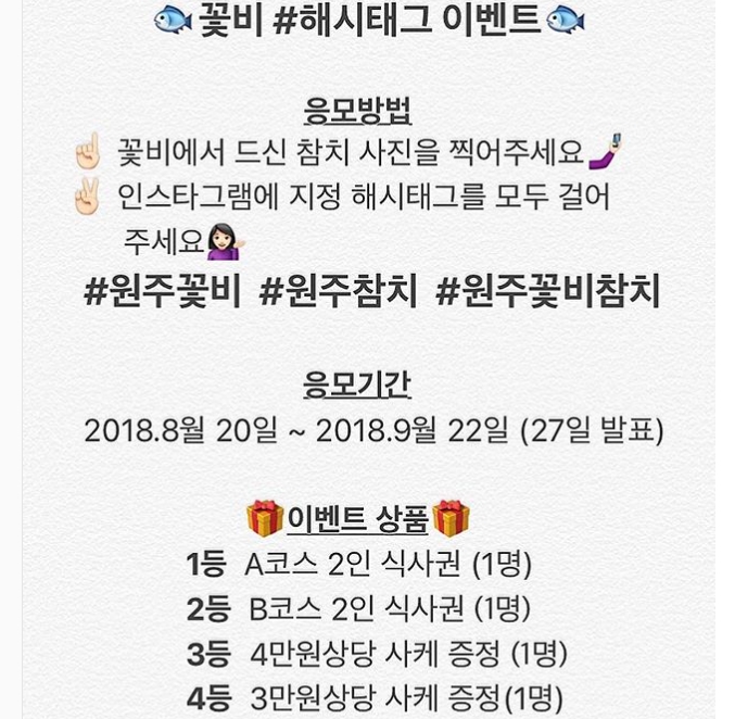 꽃비 원주점 해시태그 이벤트 타이틀이미지