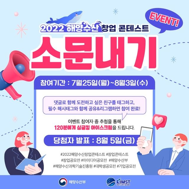 2022해양수산창업콘테스트_소문내기이벤트 타이틀이미지