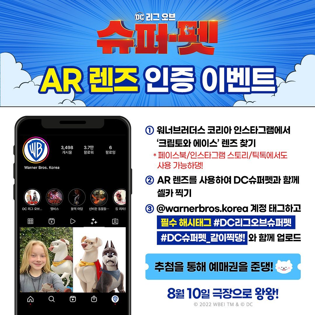 DC슈퍼펫_AR렌즈인증이벤트 타이틀이미지