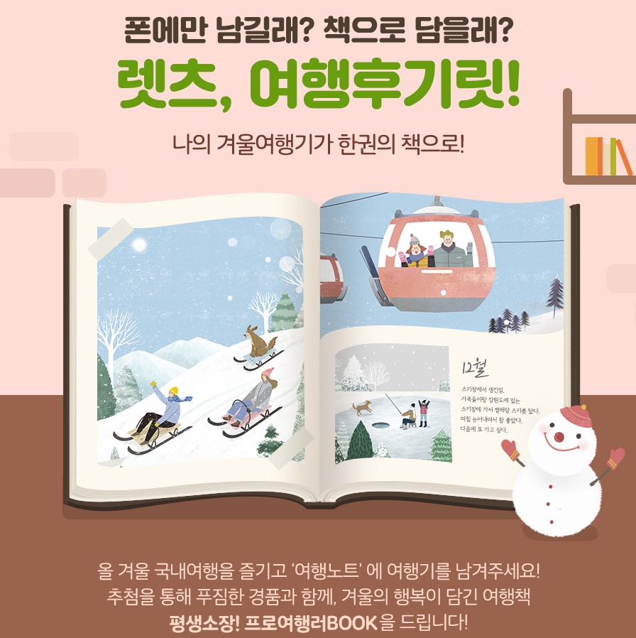 여행후기 해시태그 이벤트 타이틀이미지