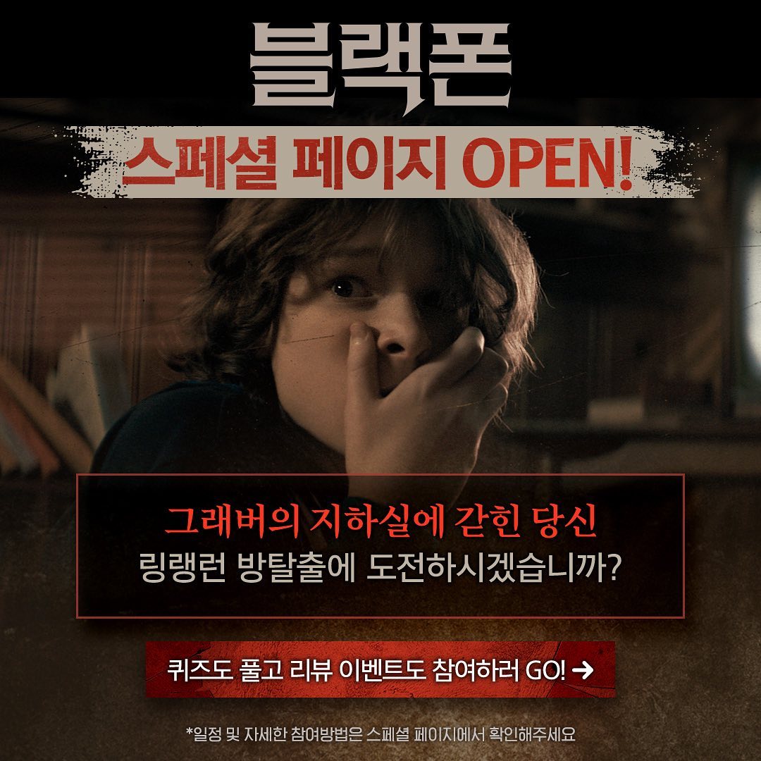블랙폰_스페셜페이지_오픈이벤트 타이틀이미지