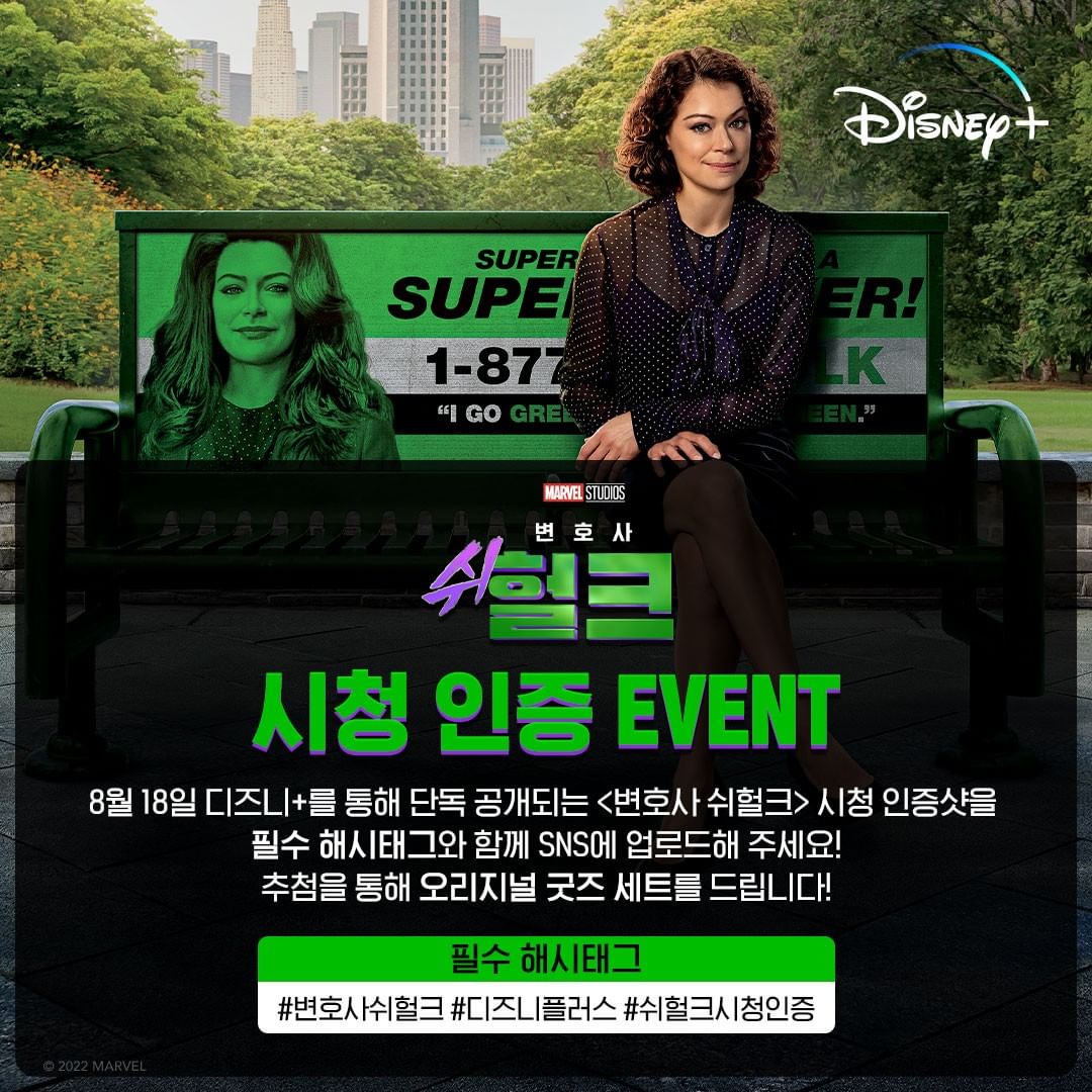 변호사쉬헐크_시청인증이벤트 타이틀이미지