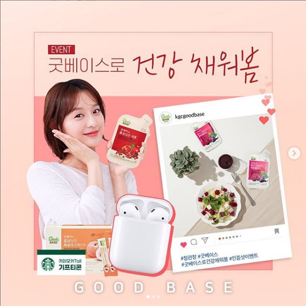 굿베이스로_건강채워봄_인증샷이벤트 타이틀이미지