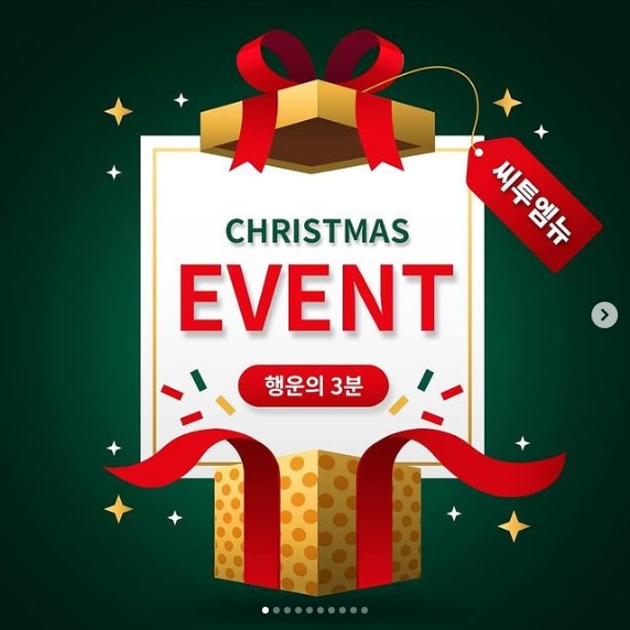 씨투엠뉴_크리스마스_연말이벤트 타이틀이미지