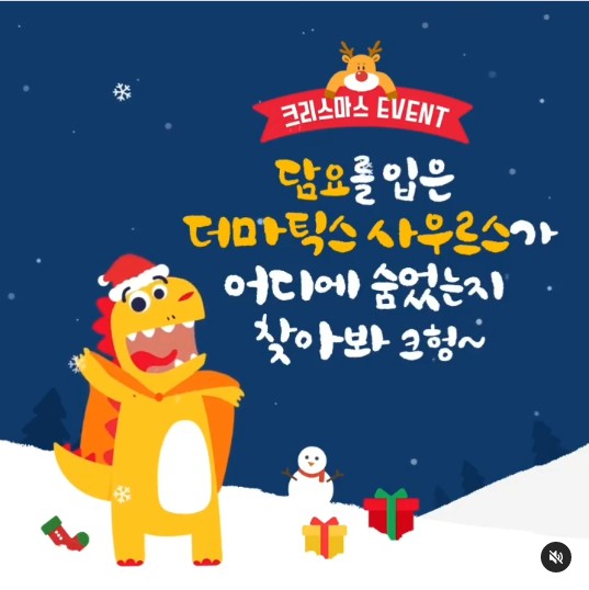 더마틱스_사우르스_찾기이벤트 타이틀이미지