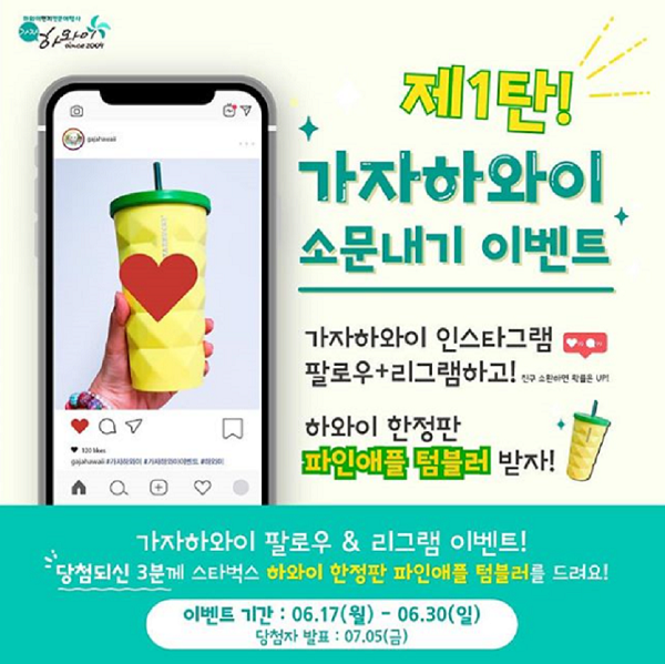 제1탄 가자하와이 소문내기 이벤트 타이틀이미지