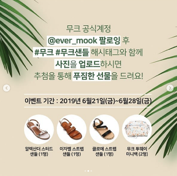 무크와 함께하는 여름맞이 해시태그 이벤트 타이틀이미지