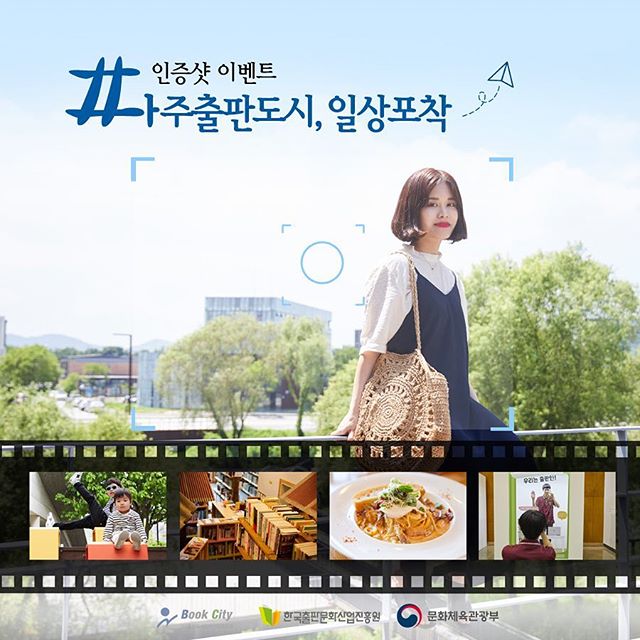 파주출판도시일상포착 해시태그 인증샷이벤트 타이틀이미지