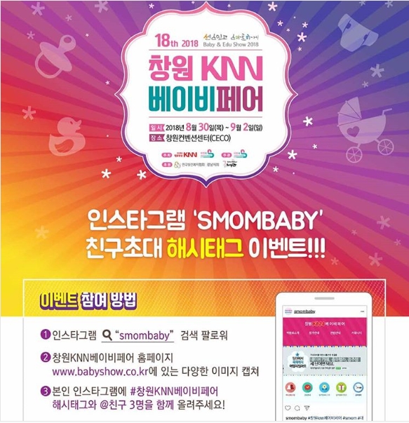 창원 KNN 베이비페어 친구초대 해시태그 이벤트 타이틀이미지