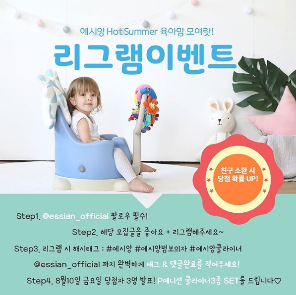 에시앙 핫썸머 리그램 해시태그 이벤트 타이틀이미지