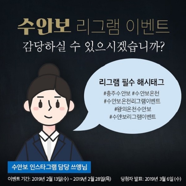 충주왕의 온천 수안보 리그램 이벤트 타이틀이미지